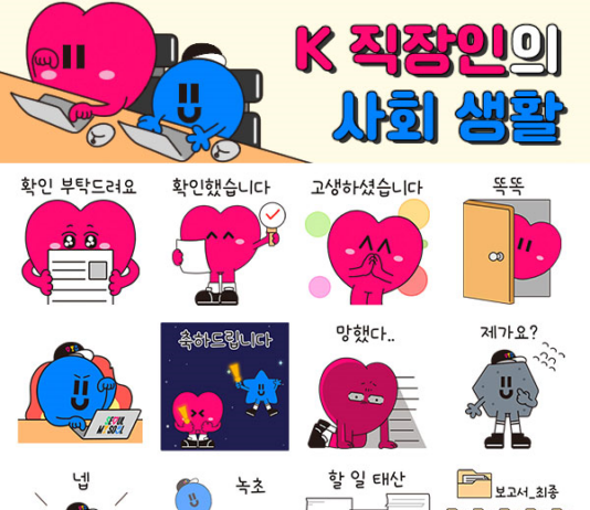 서울 브랜드 친구「동행이·매력이」이모티콘으로 만나다!