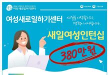 최대 380만 원 지원하는 새일여성인턴으로 일 경험도 쌓고 취업기회까지 한번에!