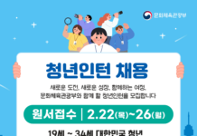 문화의 새로운 파도를 일으킬 문체부 청년인턴 3배 확대 모집