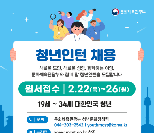 문화의 새로운 파도를 일으킬 문체부 청년인턴 3배 확대 모집