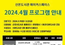 군포시 산본도서관 4월 메이커스페이스 프로그램 운영