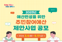 군포시민 누구나 참여, 5월 17일까지 주민참여예산 제안사업 공모