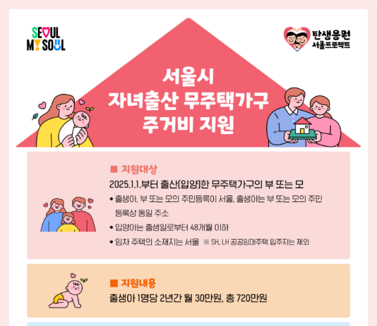 서울시, 전국 최초 ‘자녀 출산 무주택가구’에 주거비 지원