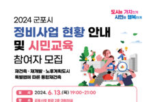 군포시, 정비사업에 대한 현황 안내 및 시민교육 26일 개최