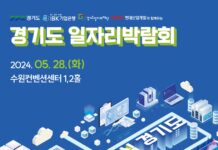 경기도일자리재단, ‘경기도 일자리박람회’ 개최