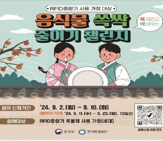 추석 음식물쓰레기 줄이고 ‘1만 원 상품권’도 받고~