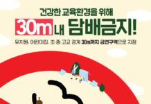 초·중·고교 주변 반경 30m 이내 금연구역 신설