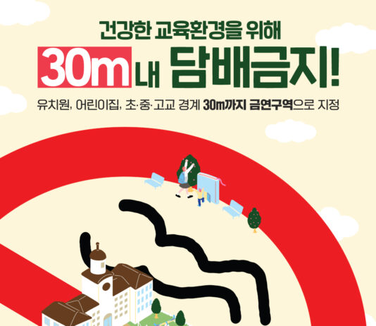 초·중·고교 주변 반경 30m 이내 금연구역 신설