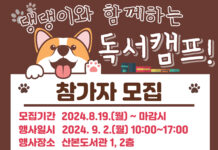 군포시 산본도서관, 댕댕이와 함께하는 독서캠프 운영