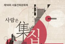 ‘건축을 즐기다’ 일상적인 듯 특별한 공간, 제16회 서울건축문화제 개막