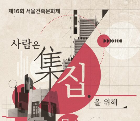 ‘건축을 즐기다’ 일상적인 듯 특별한 공간, 제16회 서울건축문화제 개막