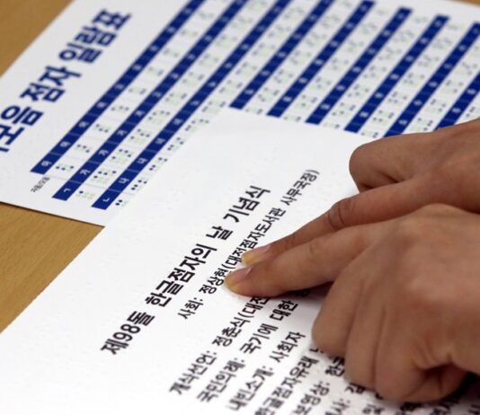 제98돌 한글 점자의 날 기념식 개최…“점자로 더 편리한 세상을”