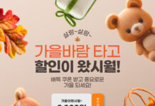 성큼 다가온 가을, 배달특급과 즐겁게 보내요