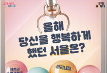 “올해 당신을 행복하게 했던 서울은?” 2024년 서울시 최고의 정책을 뽑아주세요!
