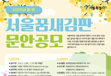 서울시, 시민들에게 희망찬 감동 선사할 봄편 꿈새김판 문안 공모