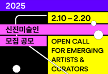 서울시립미술관, 2025년 신진미술인 지원 프로그램 모집