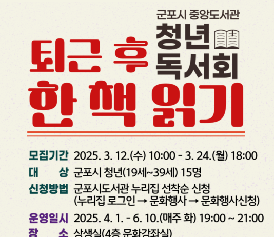 군포시 중앙도서관, 청년독서회 ‘퇴근 후 한 책 읽기’ 운영