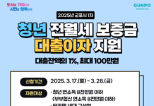 군포시, 청년 전월세 보증금 대출이자 지원사업 대상자 모집