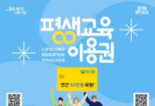 서울시, 교육소외계층 1만 8천여명에 연 35만원 평생교육이용권 지급