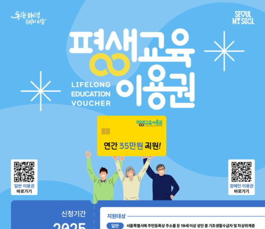 서울시, 교육소외계층 1만 8천여명에 연 35만원 평생교육이용권 지급