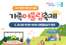 군포시, 가정의 달 기념행사 가족어울림축제 개최
