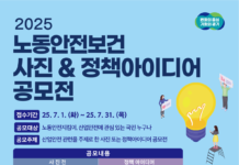 경기도, ‘2025년 노동안전보건 사진·정책 아이디어 공모전’ 개최
