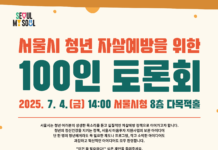 “청년의 시선으로 자살예방 해법 찾는다”市 청년 100인 토론회 개최