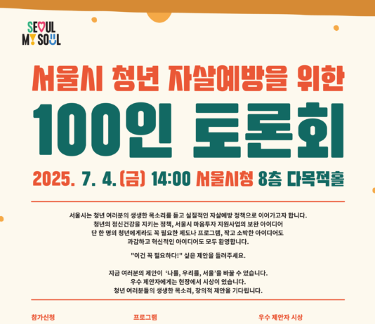 “청년의 시선으로 자살예방 해법 찾는다”市 청년 100인 토론회 개최