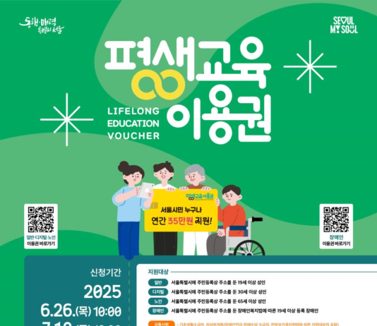 서울시, 평생교육이용권 2차 접수…소득 관계없이 누구나 35만 원 지원