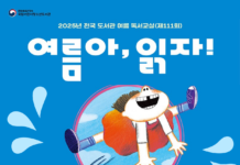 군포시 산본도서관, 2025년 ‘여름 독서교실’ 운영