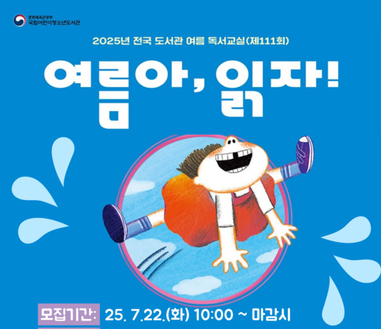 군포시 산본도서관, 2025년 ‘여름 독서교실’ 운영