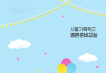 결혼식 준비, 서울시가 도와드려요…’결혼준비교실’ 시범운영