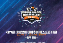 16개 광역 시도, 이스포츠 최강자 가린다