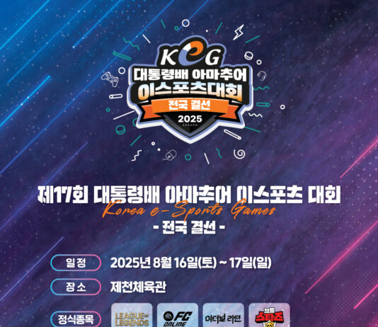 16개 광역 시도, 이스포츠 최강자 가린다