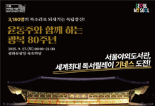 서울도서관, 광복 80주년 기념 ‘세계 최대 독서 릴레이’ 기네스북 도전