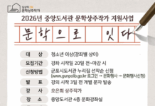 군포시중앙도서관, 문학상주작가 지원사업 「문학으로 잇다」 운영