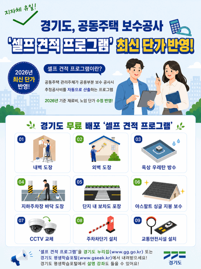 보도자료_그래픽(셀프견적프로그램)