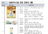 이제, 편의점 간편식으로 단백질까지 챙긴다…서울시-CU, 건강 간편식 5종 출시